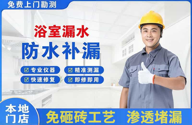 封丘浴室漏水维修